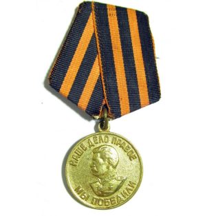   Medal For the Victory over Germany in the Great Patriotic War 1941–1945