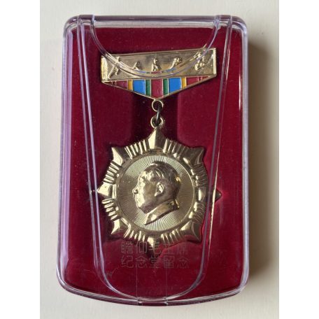 People's Republic of China Party Central Committee Mao Tse-tung Medal in case