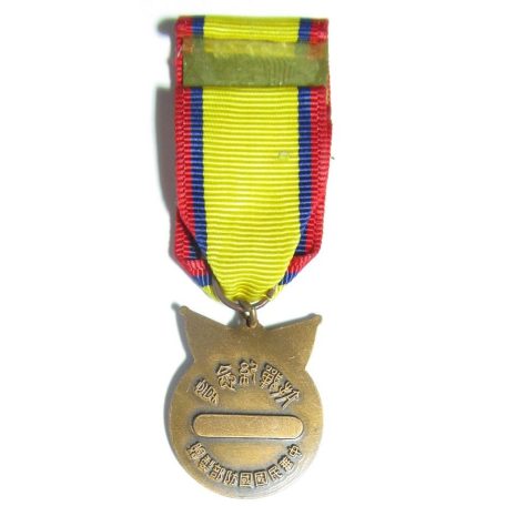 China-Taiwan War Memorial Medal (miniature)