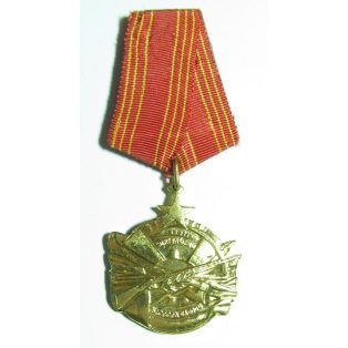 Yugoslavia Order of Bravery Numbered (Post WW2) 